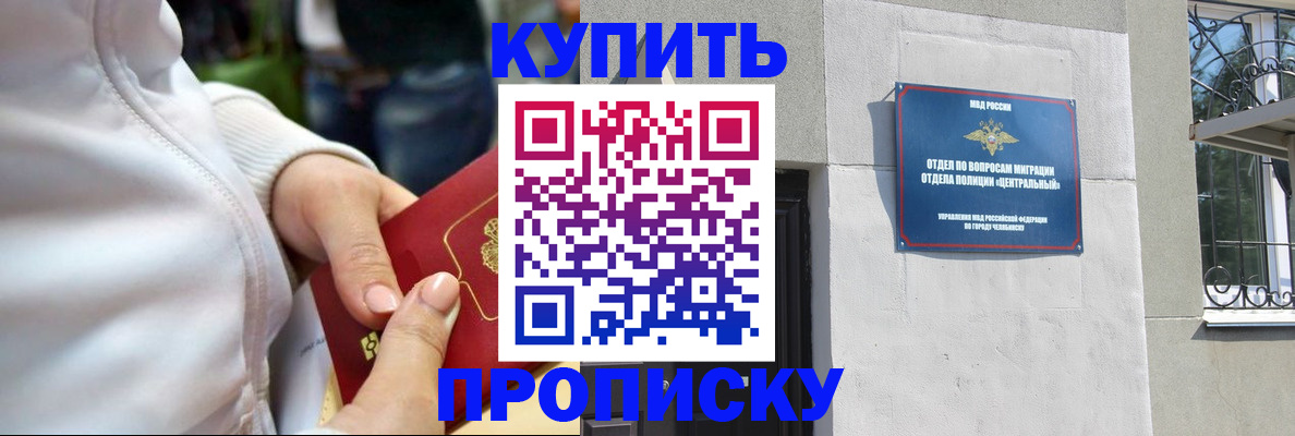 прописка от собственника в Клине