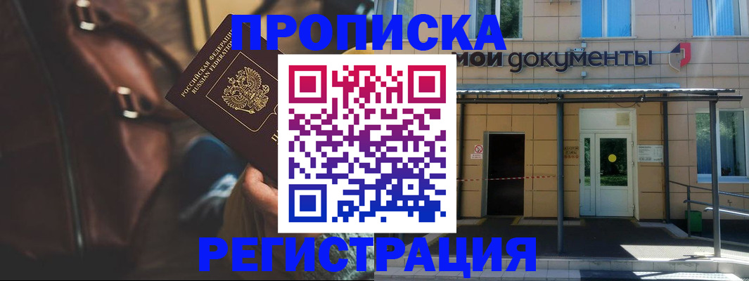 прописка законно в Клине