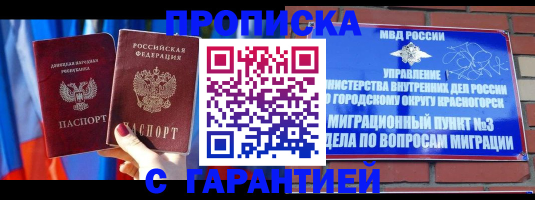 временная прописка в Клине